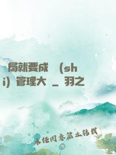 開局就要成為時(shí)間管理大師