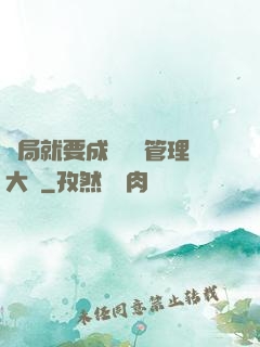 開局就要成為時間管理大師