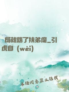 開局就踹了扶弟魔