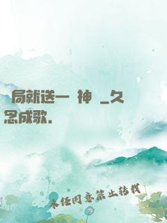 開局就送一頭神寵