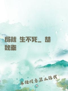 開局就長生不死