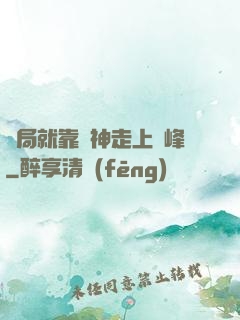 開局就靠歐神走上巔峰