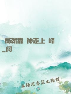 開局就靠歐神走上巔峰