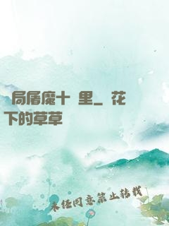 開局屠魔十萬里