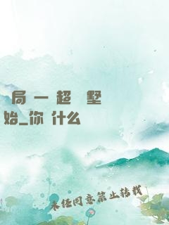 開局從一棟超級別墅開始