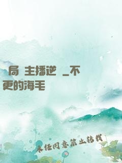 開局從主播逆襲