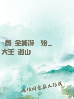 開局從全能游戲開始