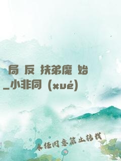 開局從反殺扶弟魔開始
