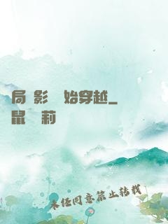 開局從影視開始穿越
