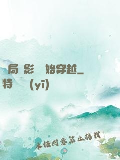 開局從影視開始穿越