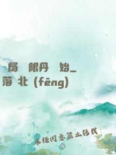 開局從無限丹藥開始