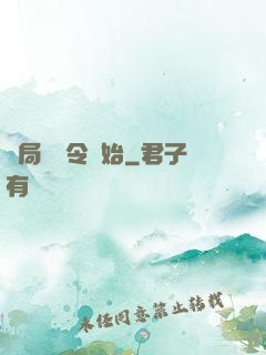 開局從縣令開始