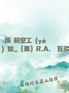 開局從航空工業(yè)開始