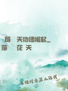 開局從諸天功德崛起