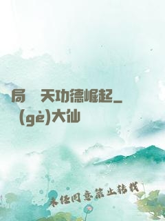開局從諸天功德崛起