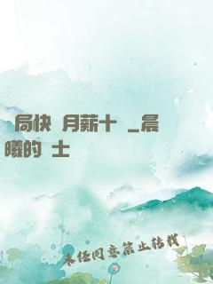 開局快遞月薪十億