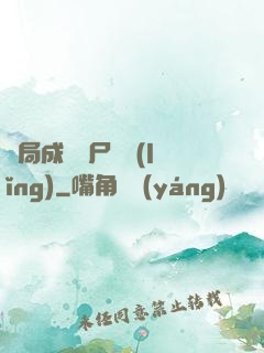 開局成為喪尸頭領(lǐng)