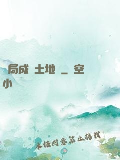開局成為土地爺