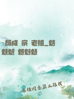 開局成為宗門老祖