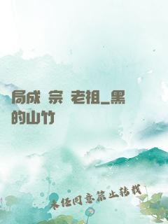 開局成為宗門老祖