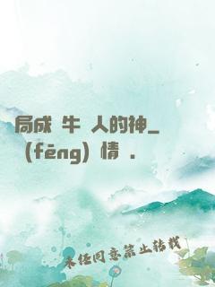 開局成為牛頭人的神