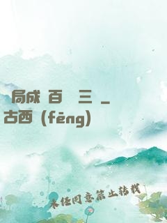 開局成為百歲張三豐