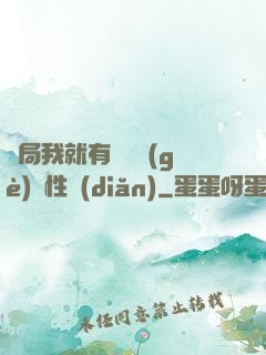 開局我就有幾億個(gè)屬性點(diǎn)