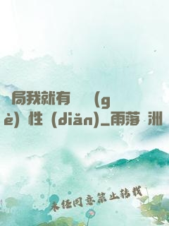 開局我就有幾億個(gè)屬性點(diǎn)