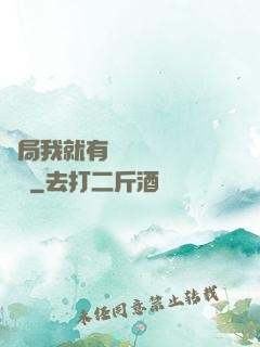 開局我就有幾億個滿級帳號