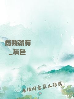 開局我就有幾億個滿級帳號