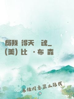 開局我獲得天賦攝魂