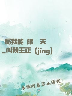 開局我能無限兌換天賦