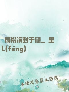 開局扮演封于修