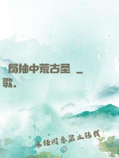 開局抽中荒古圣體