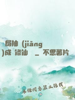 開局抽獎(jiǎng)成為修仙寵兒