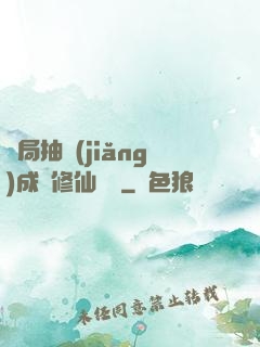 開局抽獎(jiǎng)成為修仙寵兒