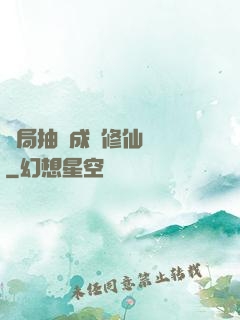 開局抽獎成為修仙寵兒