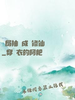 開局抽獎成為修仙寵兒