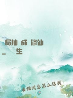 開局抽獎成為修仙寵兒