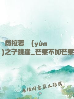 開局拉著氣運(yùn)之子跳崖