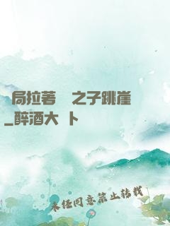 開局拉著氣運之子跳崖