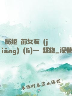 開局拒絕前女友獎(jiǎng)勵(lì)一億超跑