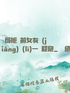 開局拒絕前女友獎(jiǎng)勵(lì)一億超跑
