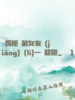開局拒絕前女友獎(jiǎng)勵(lì)一億超跑