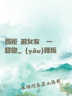開局拒絕前女友獎勵一億超跑