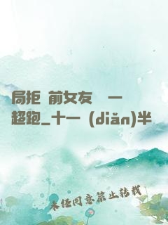 開局拒絕前女友獎勵一億超跑