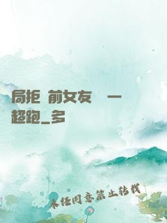 開局拒絕前女友獎勵一億超跑