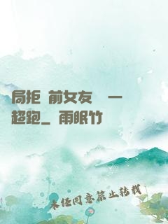 開局拒絕前女友獎勵一億超跑