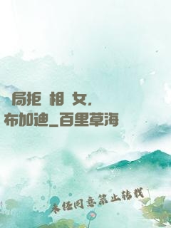 開局拒絕相親女，獎勵布加迪