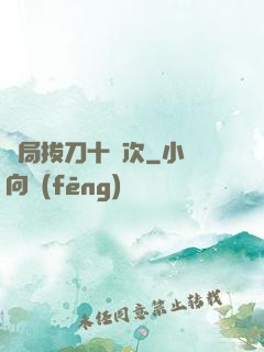 開局拔刀十萬次